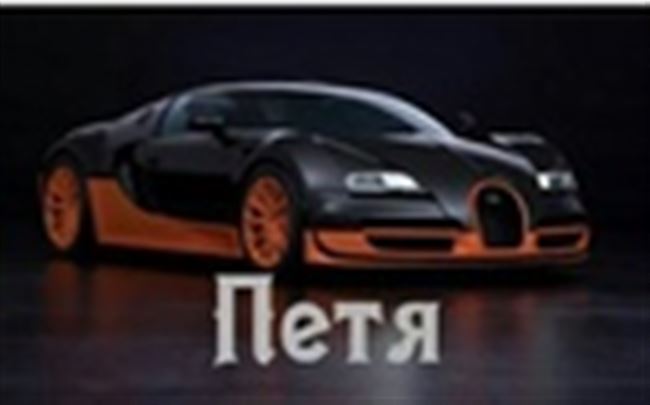 Характеристики самого быстро автомобиля в мире - Bugatti Veyron