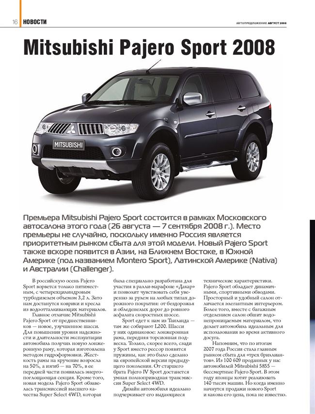 Mitsubishi Pajero: технические характеристики, поколения, фото | Комплектации и цены Митсубиси Паджеро