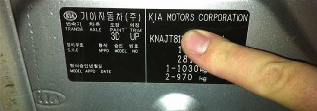 Расшифровка VIN кода автомобилей KIA